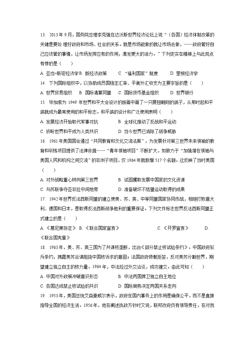 2022-2023学年安徽省芜湖市顶峰艺术高级中学高一（下）质检历史试卷（6月份）（含解析）03