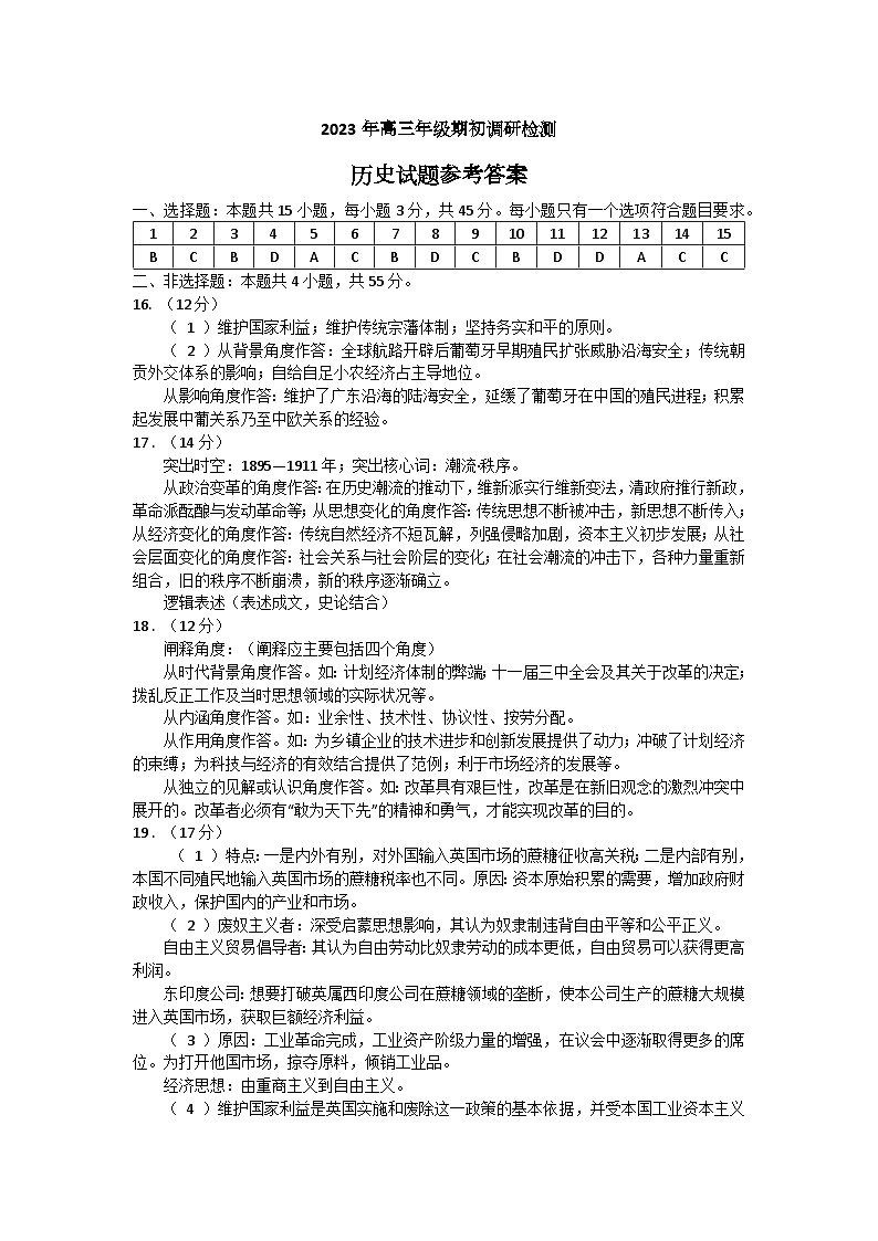 山东省青岛市2023-2024学年高三上学期期初调研检测历史试题01