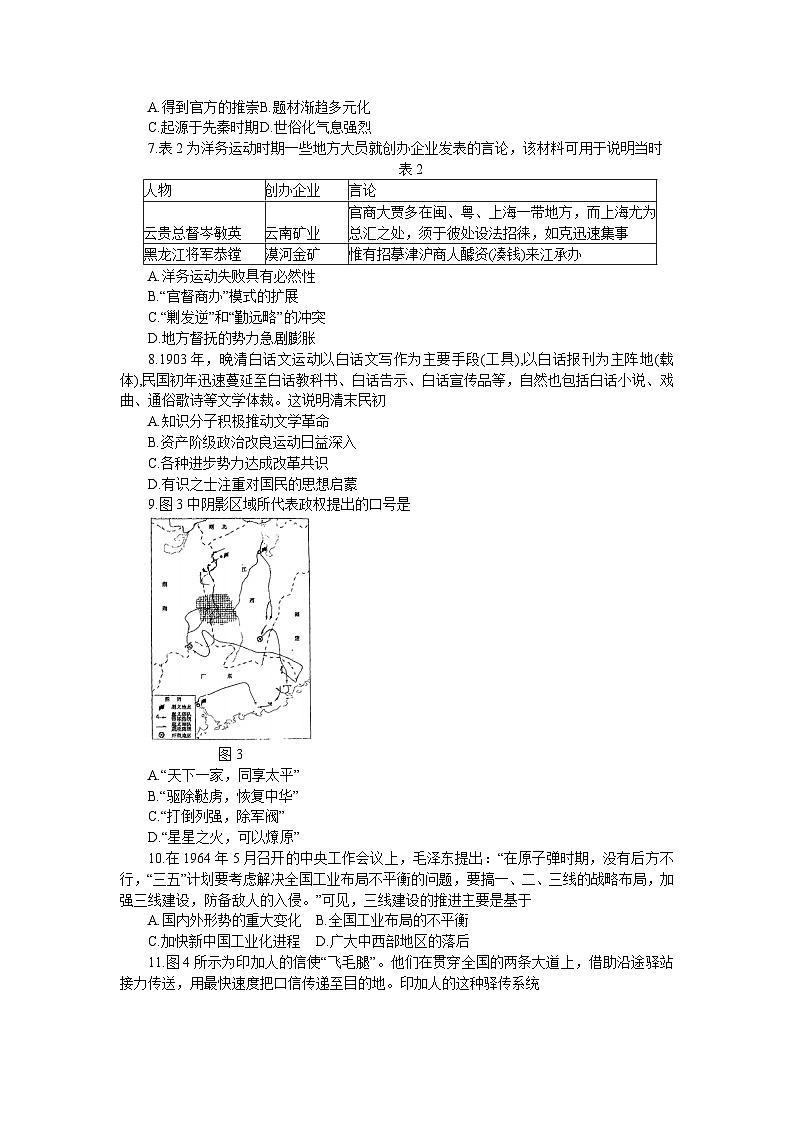 广东省四校2023-2024学年高三上学期9月联考考历史试题第2页