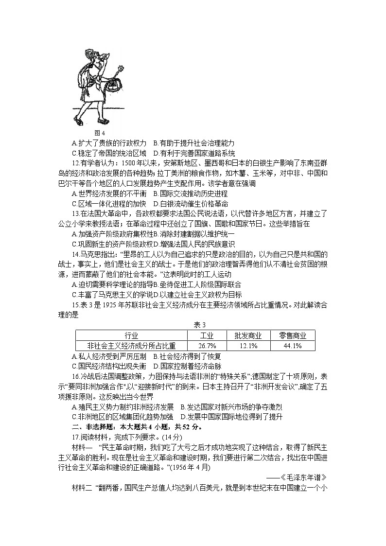 广东省四校2023-2024学年高三上学期9月联考考历史试题第3页