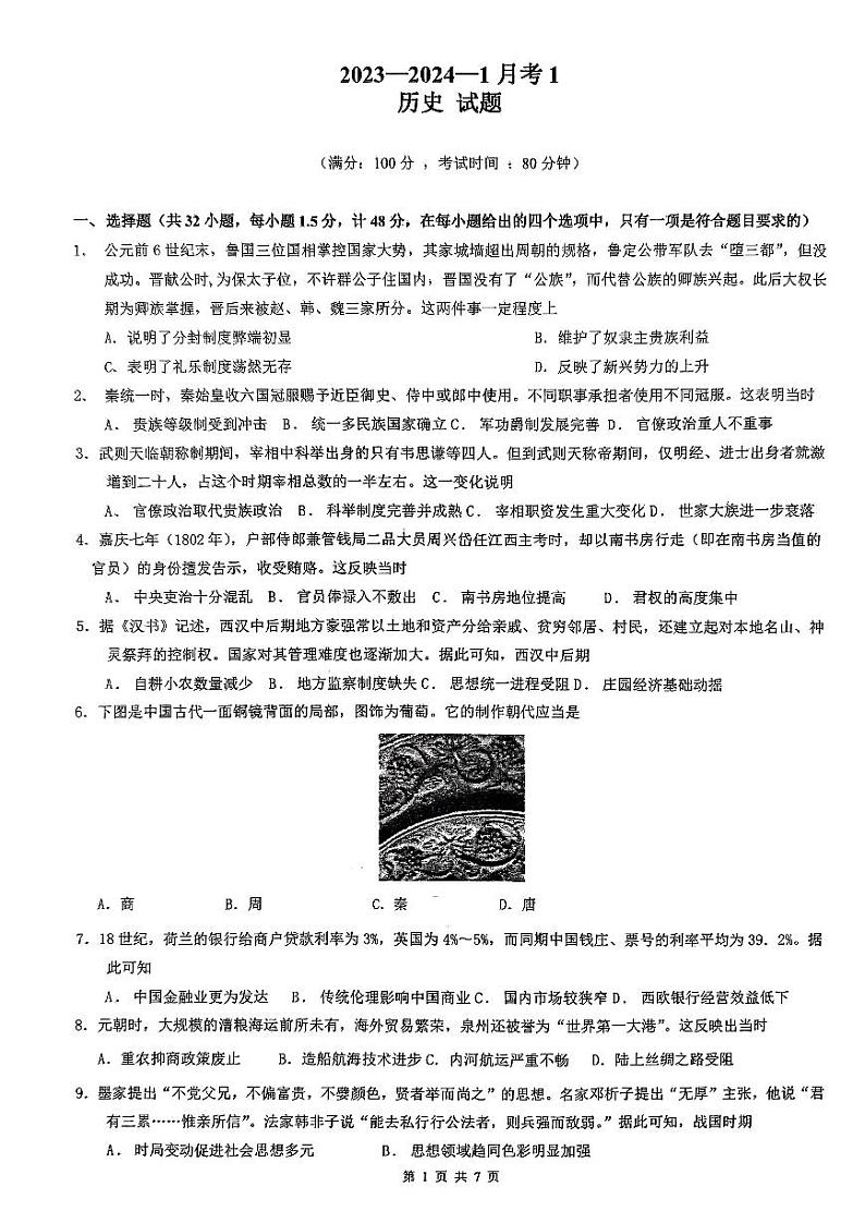 陕西省西安市铁一中学2023-2024学年高三上学期9月月考历史01