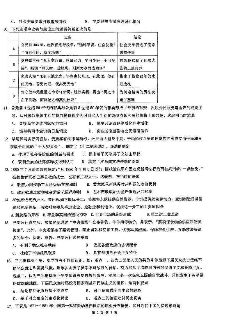 陕西省西安市铁一中学2023-2024学年高三上学期9月月考历史02