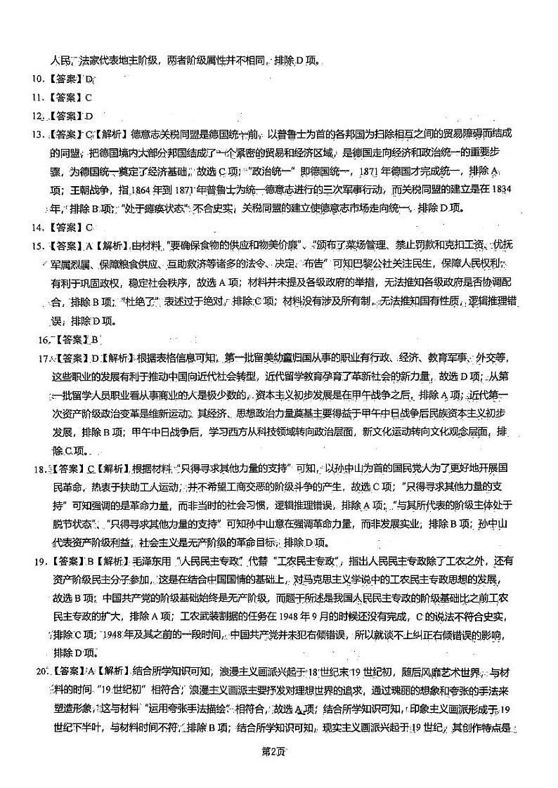 陕西省西安市铁一中学2023-2024学年高三上学期9月月考历史02