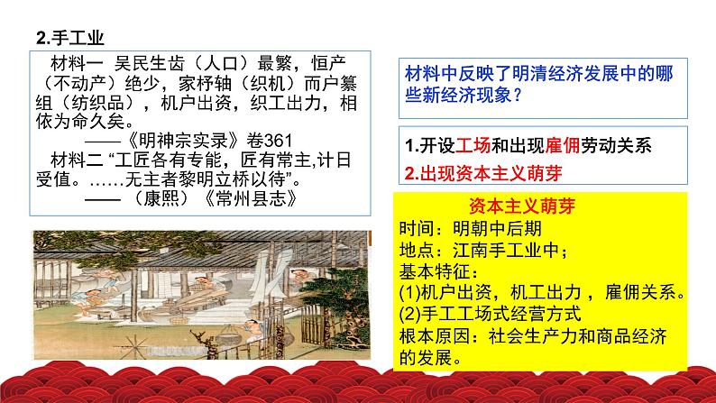 第11讲 明至清中叶的经济与文化(精品课件)-【考点过一遍】2024年高考历史一轮复习高效备考课件(中外历史纲要上)08