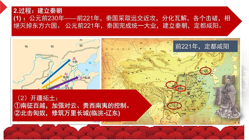 第3讲 统一多民族封建国家的建立与巩固——秦汉(精品课件)-【考点过一遍】2024年高考历史一轮复习高效备考课件(中外历史纲要上)第8页