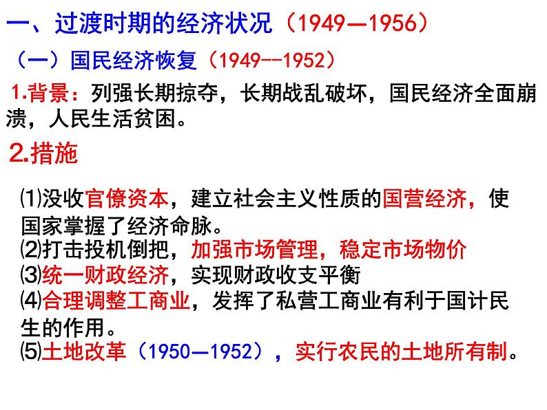 专题15 中国现代史(1949—1976)年之经济部分-2022年高考历史精细大一轮复习优质备课课件(中国史)第5页