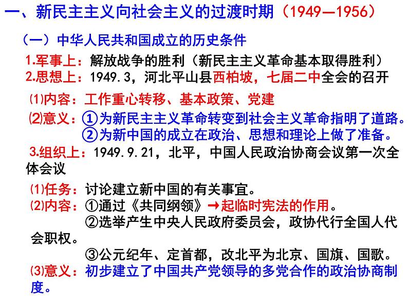 专题14 中国现代史(1949年至今)的政治发展状况-2022年高考历史精细大一轮复习优质备课课件(中国史)第7页