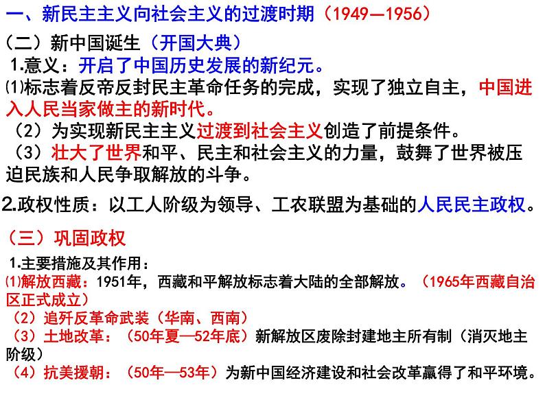 专题14 中国现代史(1949年至今)的政治发展状况-2022年高考历史精细大一轮复习优质备课课件(中国史)第8页