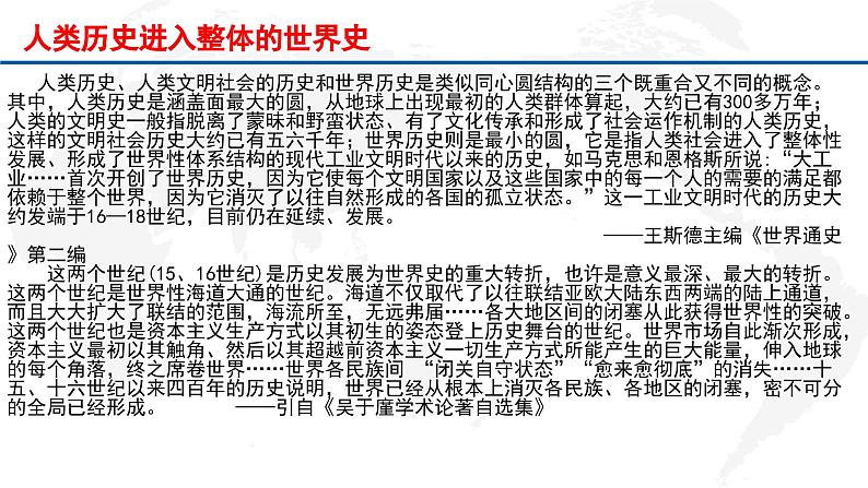 专题14 走向整体的世界-2022年新教材新高考历史一轮复习(纲要上下册+选择性必修内容)课件PPT第3页