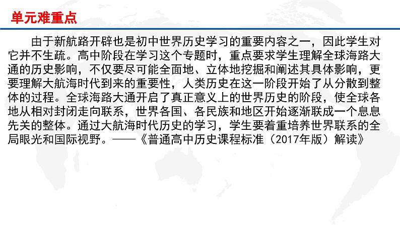 专题14 走向整体的世界-2022年新教材新高考历史一轮复习(纲要上下册+选择性必修内容)课件PPT第7页