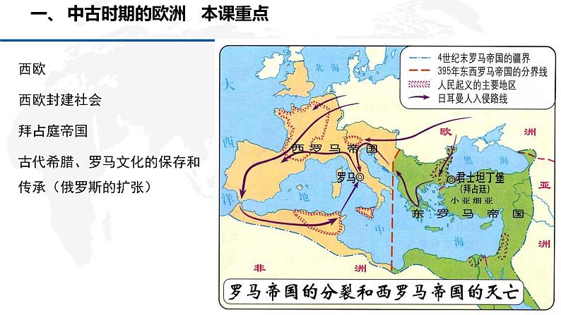 专题13 中古时期的世界-2022年新教材新高考历史一轮复习(纲要上下册+选择性必修内容)课件PPT07