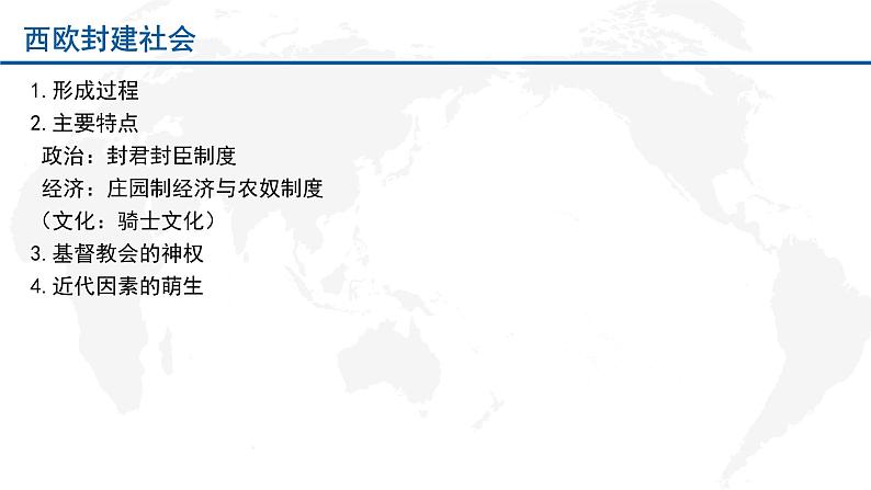 专题13 中古时期的世界-2022年新教材新高考历史一轮复习(纲要上下册+选择性必修内容)课件PPT08