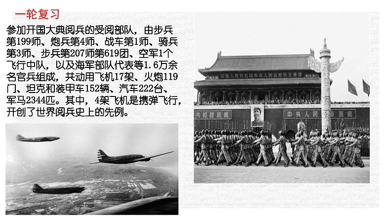 专题10 中华人民共和国成立和社会主义革命与建设-2022年新教材新高考历史一轮复习(纲要上下册 +选择性必修内容)课件PPT第7页