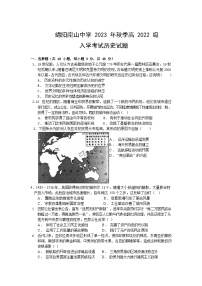 四川省绵阳南山中学2023-2024学年高二上学期入学考试历史试题