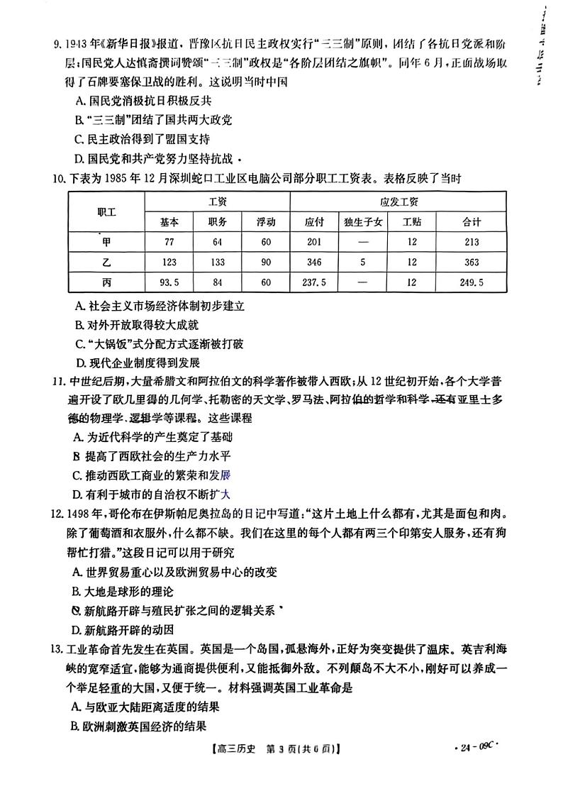 2023-2024广东高三8月(金太阳)大联考历史试题及答案第3页
