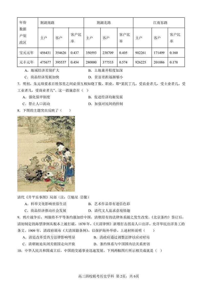 2024广东四校高三8月联考历史试题及答案02