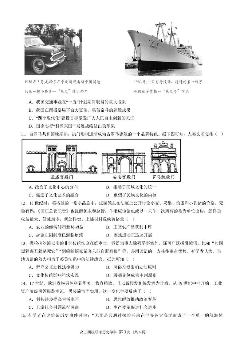 2024广东四校高三8月联考历史试题及答案03