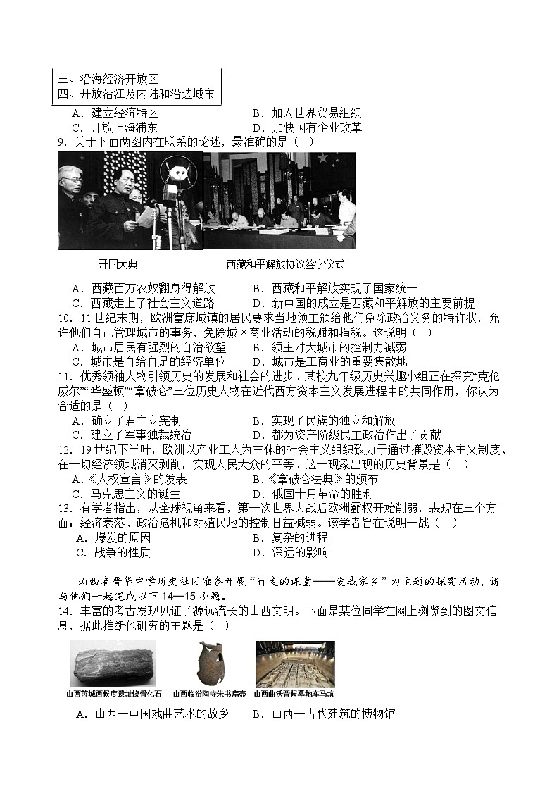 山西省阳泉市第一中学校2023-2024学年高一上学期开学摸底历史试题02
