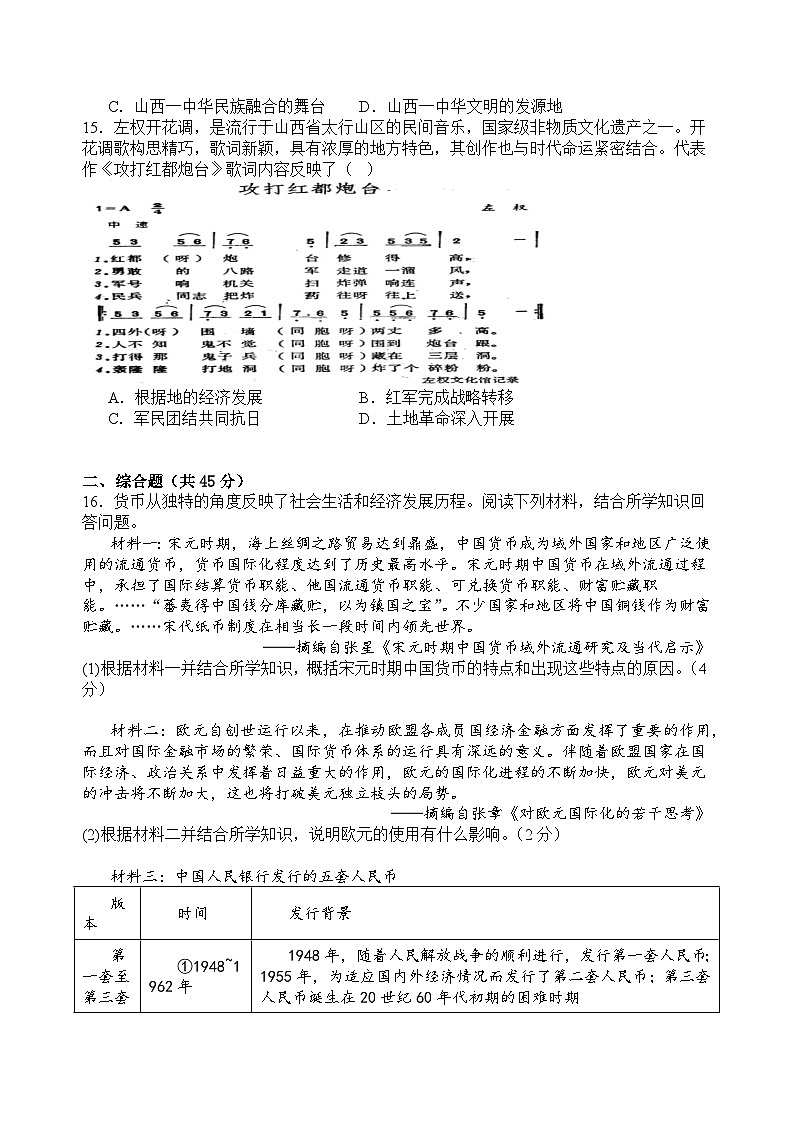 山西省阳泉市第一中学校2023-2024学年高一上学期开学摸底历史试题03