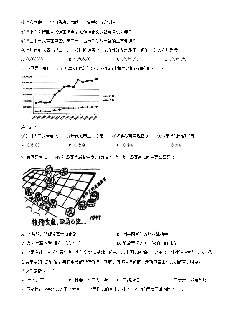 浙江省七彩阳光高考联盟2024届高三上学期返校联考历史试题(原卷版)第2页