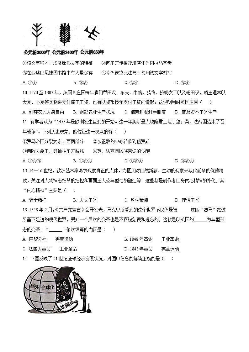 浙江省七彩阳光高考联盟2024届高三上学期返校联考历史试题(原卷版)第3页