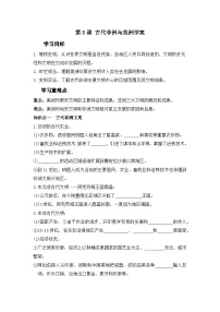 高中历史人教统编版(必修)中外历史纲要(下)第二单元 中古时期的世界第5课古代非洲与美洲学案