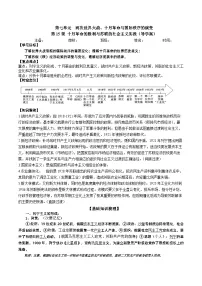 人教统编版(必修)中外历史纲要(下)第七单元 两次世界大战、十月革命与国际秩序的演变第15课 十月革命的胜利与苏联的社会主义实践学案设计