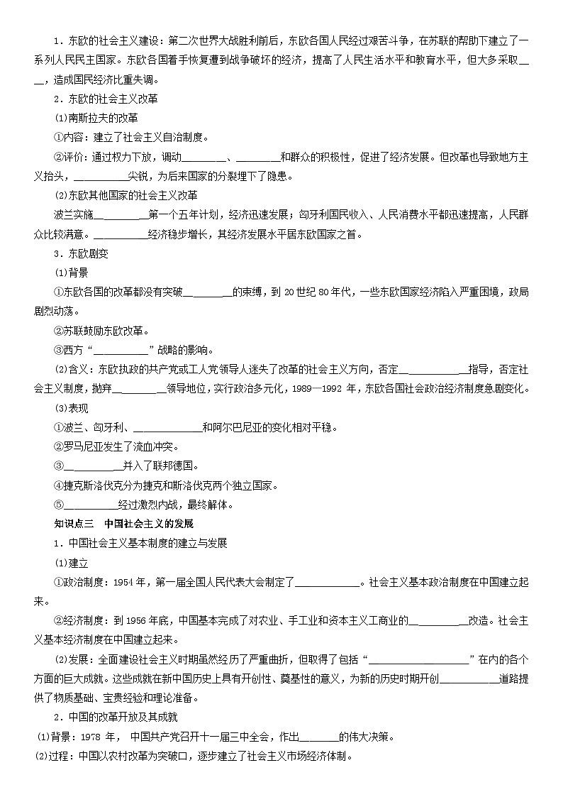 第20课 社会主义国家的发展与变化 导学案--2022-2023学年高中历史统编版(2019)必修中外历史纲要下册02