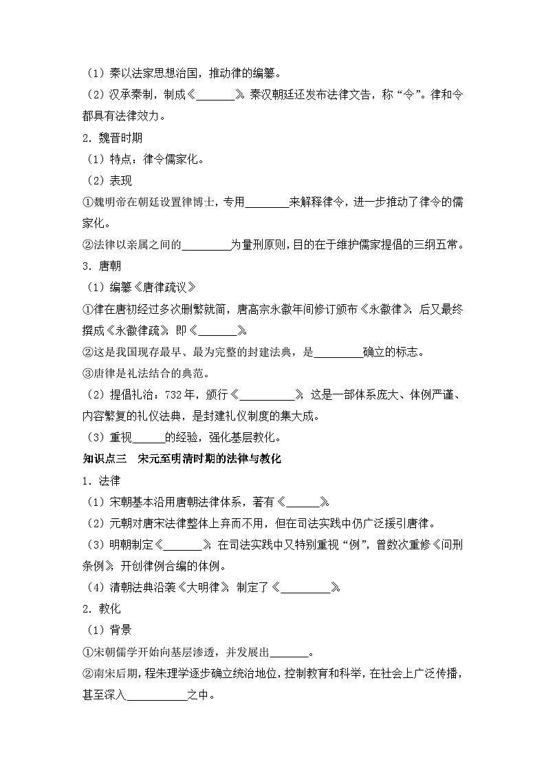 第8课 中国古代的法治与教化导学案——2023-2024学年高二历史统编版(2019)选择性必修一02