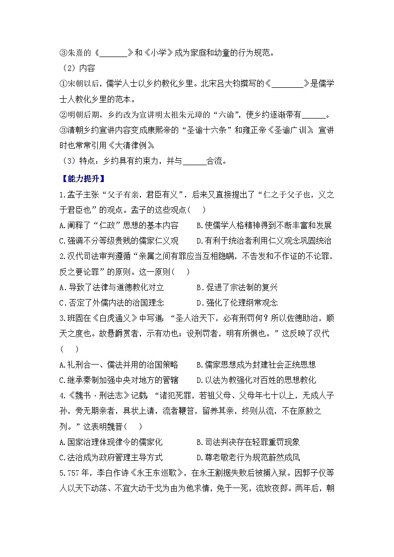 第8课 中国古代的法治与教化导学案——2023-2024学年高二历史统编版(2019)选择性必修一03