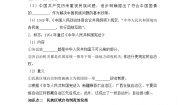 高中历史人教统编版选择性必修1 国家制度与社会治理第13课 当代中国的民族政策导学案