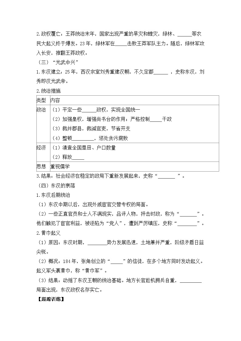 第4课 西汉与东汉——统一多民族封建国家的巩固 导学案--2023-2024学年高一上学期统编版（2019）必修中外历史纲要上03