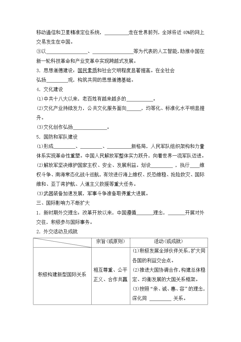 第29课 改革开放以来的巨大成就 导学案--2023-2024学年高一上学期统编版（2019）必修中外历史纲要上03