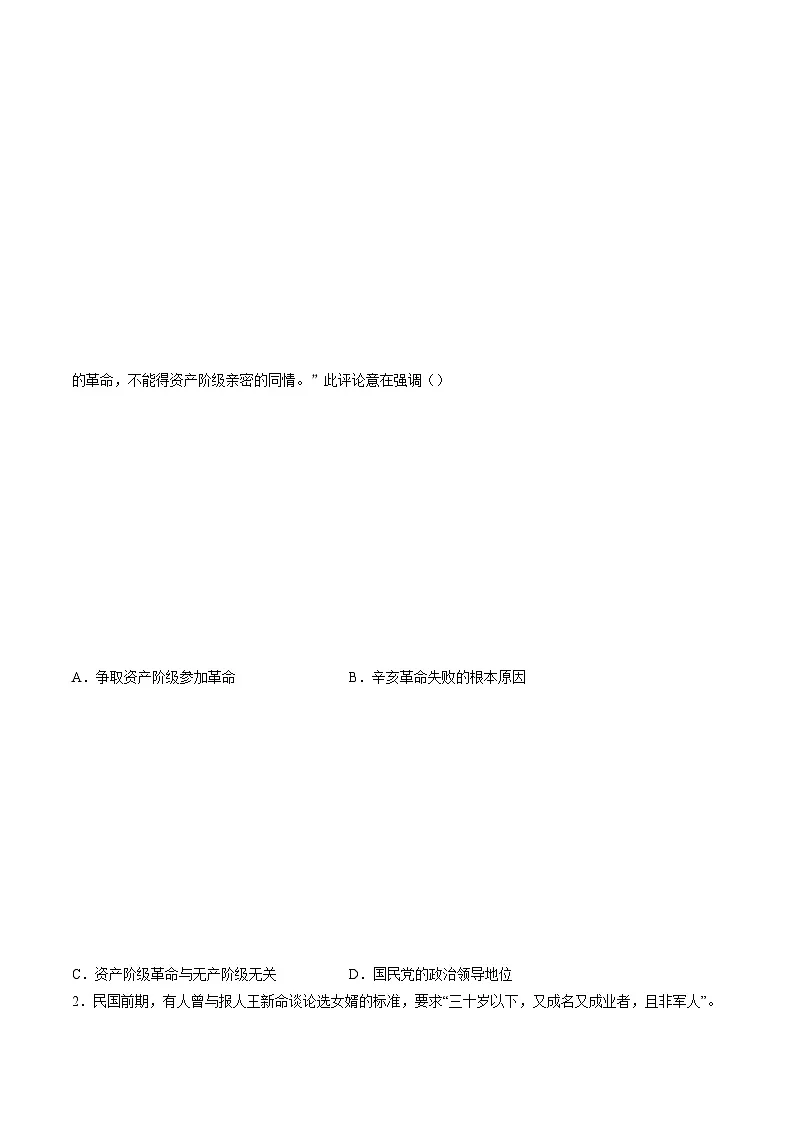 考点07 中国共产党成立与新民主主义革命兴起(原卷版)-2022届高三历史一轮复习尖子生培优题典(新教材新高考)第2页