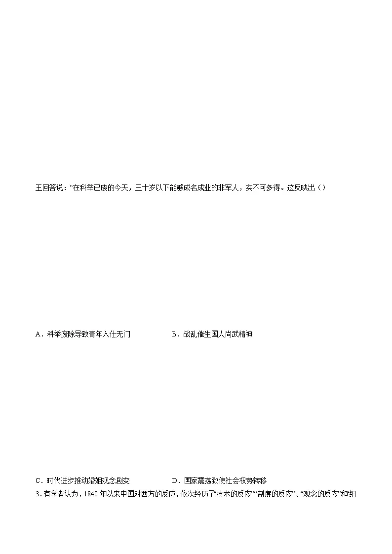 考点07 中国共产党成立与新民主主义革命兴起(原卷版)-2022届高三历史一轮复习尖子生培优题典(新教材新高考)第3页