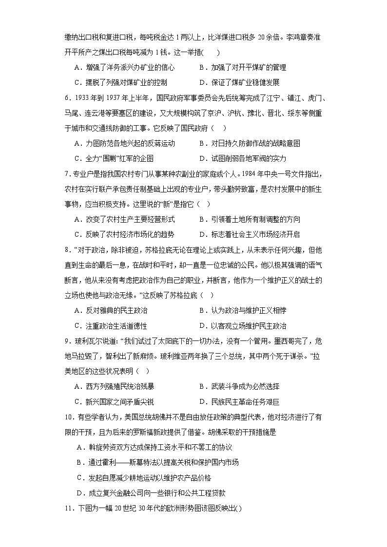 山西省运城市新康学校2023届高三下学期第五次模拟练习文综历史试题(含解析)第2页