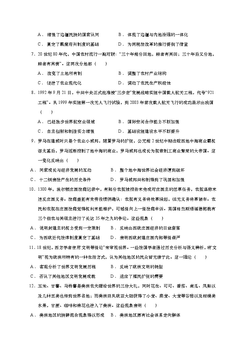 四川省乐山沫若中学2023-2024学年高二上学期入学考试历史试题第2页
