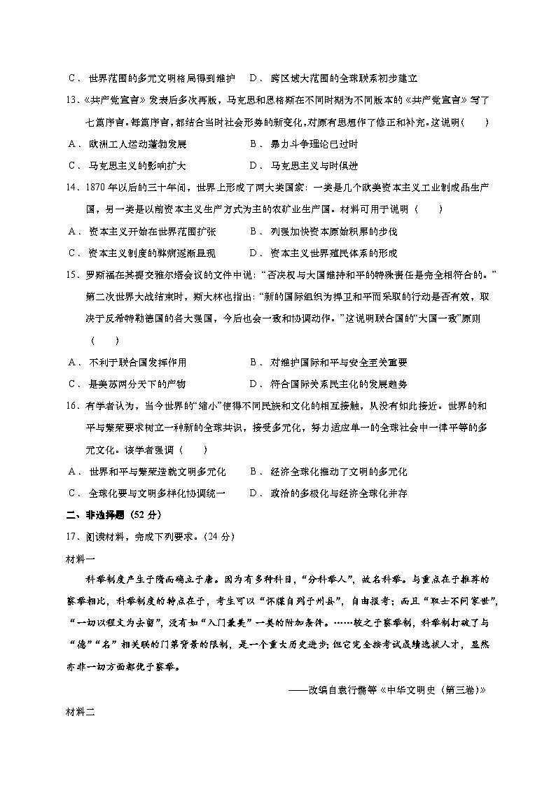四川省乐山沫若中学2023-2024学年高二上学期入学考试历史试题第3页
