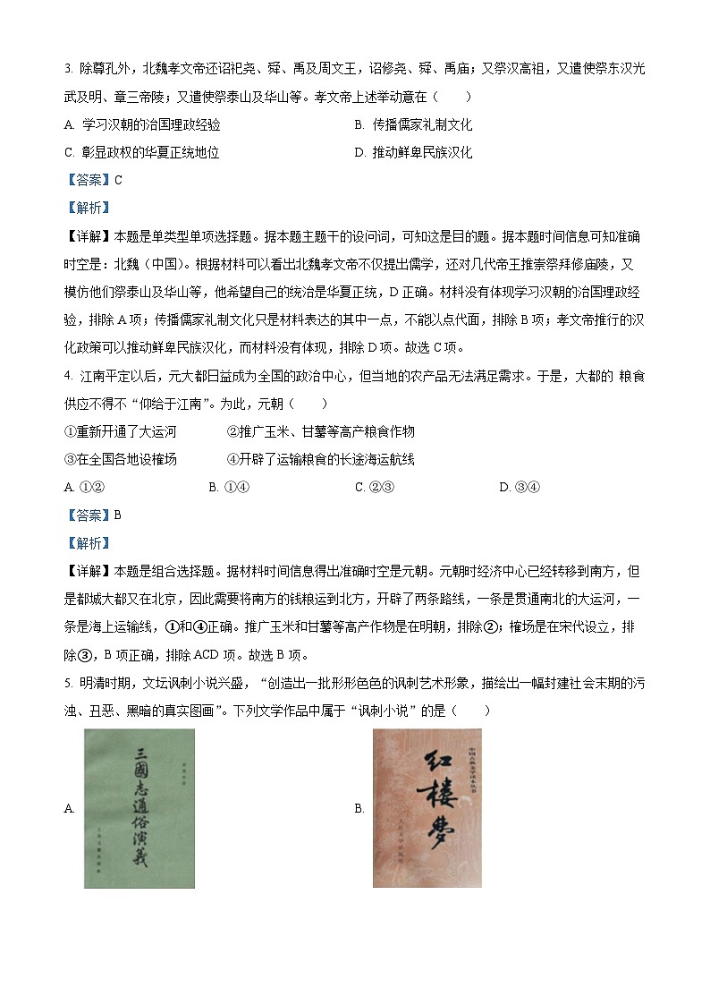 浙江省精诚联盟2023-2024学年高二历史上学期开学考试试题(Word版附解析)02