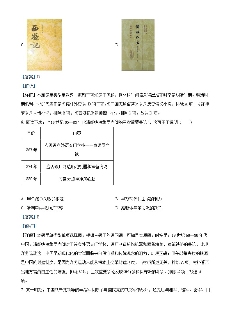 浙江省精诚联盟2023-2024学年高二历史上学期开学考试试题(Word版附解析)03