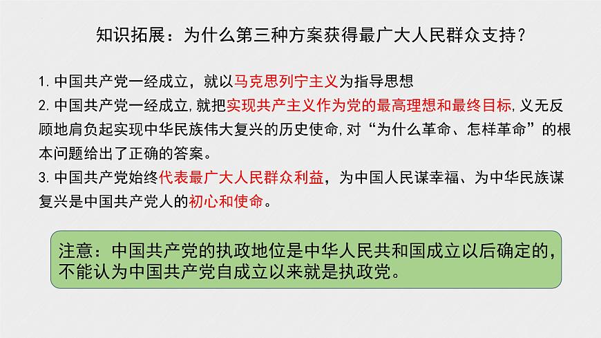 第一課歷史和人民的選擇-2024年高考政治一輪復(fù)習(xí)課件（統(tǒng)編版必修1、2、3、4）第8頁(yè)