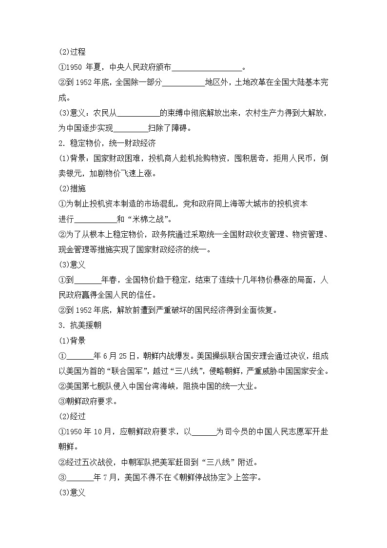 第26课 中华人民共和国成立和向社会主义的过渡 导学案--2023-2024学年高一上学期统编版(2019)必修中外历史纲要上02