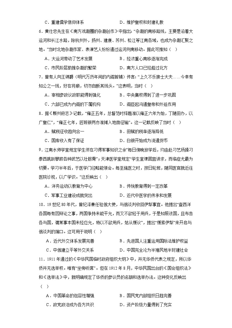 2023年普通高等学校招生全国统一考试历史预测卷(二)(含解析)02