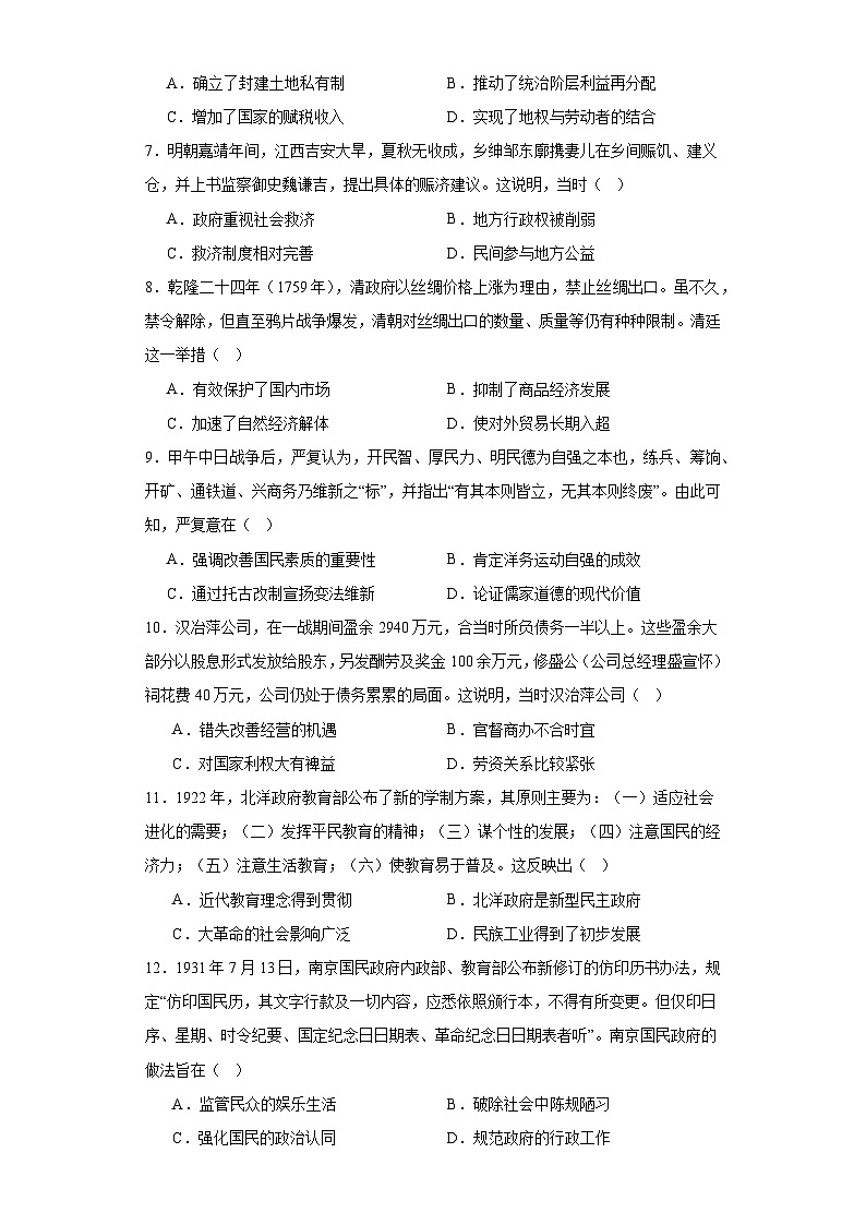 2023年普通高等学校招生全国统一考试历史预测卷(八)(含解析)02