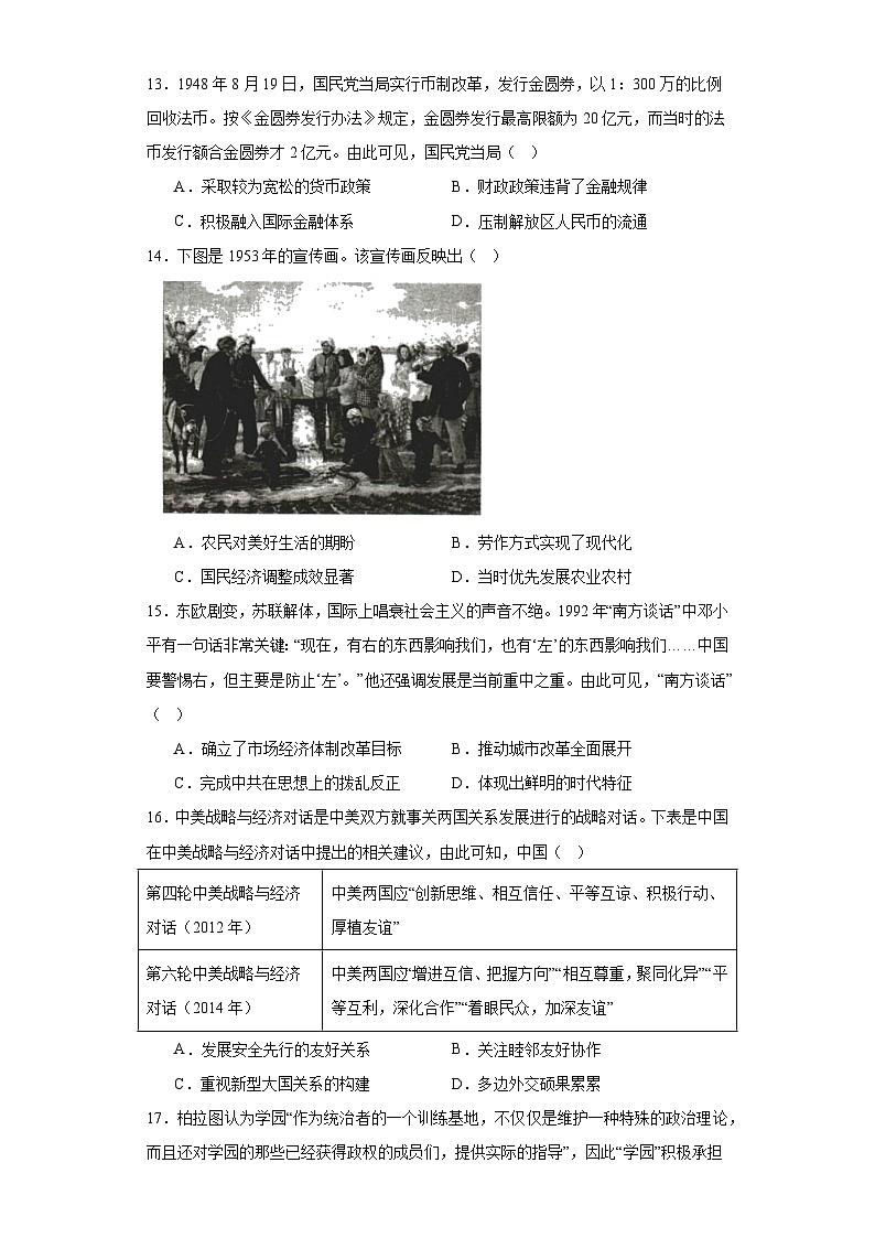 2023年普通高等学校招生全国统一考试历史预测卷(八)(含解析)03