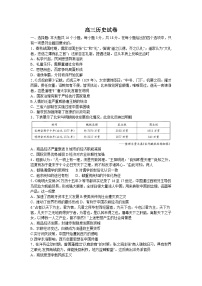 辽宁省部分学校2023-2024学年高三上学期开学摸底考试历史试题