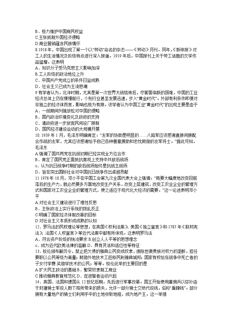 辽宁省部分学校2023-2024学年高三上学期开学摸底考试历史试题02