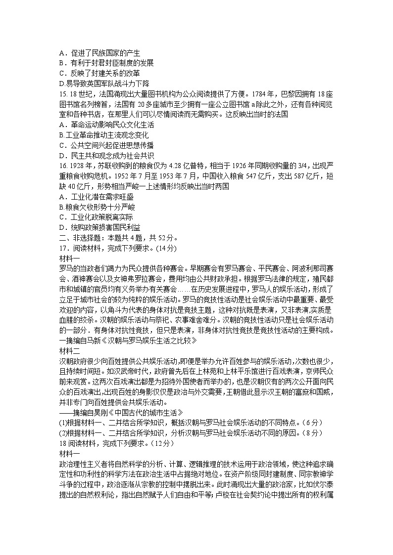 辽宁省部分学校2023-2024学年高三上学期开学摸底考试历史试题03