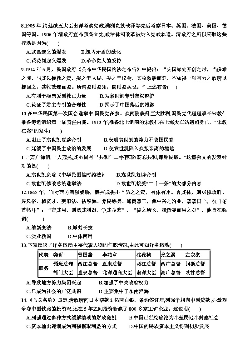 第四单元 晚清时期的内忧外患与救亡图存及辛亥革命与中华民国的建立 综合测试--2024届高三统编版历史一轮复习第2页
