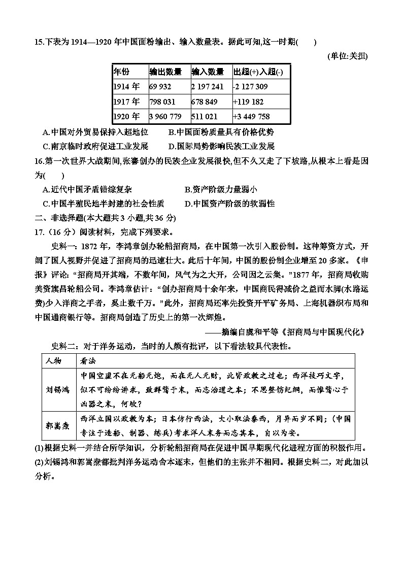 第四单元 晚清时期的内忧外患与救亡图存及辛亥革命与中华民国的建立 综合测试--2024届高三统编版历史一轮复习第3页
